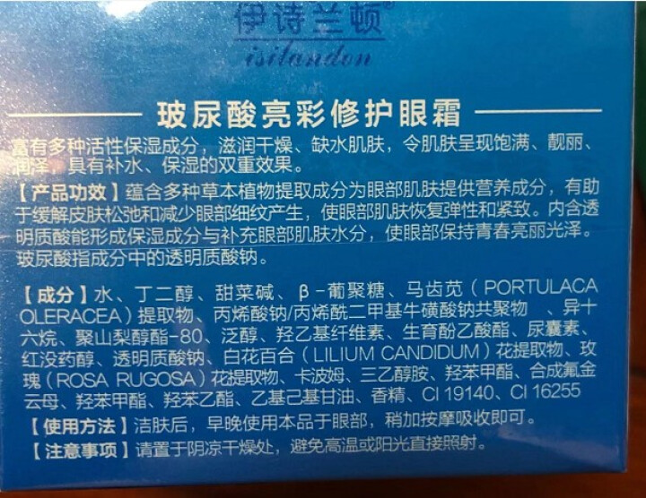 伊诗兰顿玻尿酸补水保湿修护水乳精华套装护肤品 控油祛痘深层清洁去角质死皮眼部抗皱去疲劳化妆品男女士 玻尿酸眼霜30g怎么样，好用吗，口碑，心得，评价，试用报告,第3张