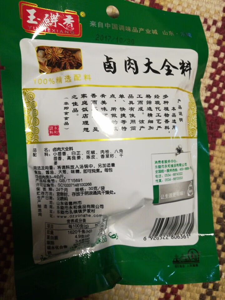 卤肉料包 炖肉料包 30g/袋 家用卤料包 独立包装内含大料 每袋可卤肉3,第4张