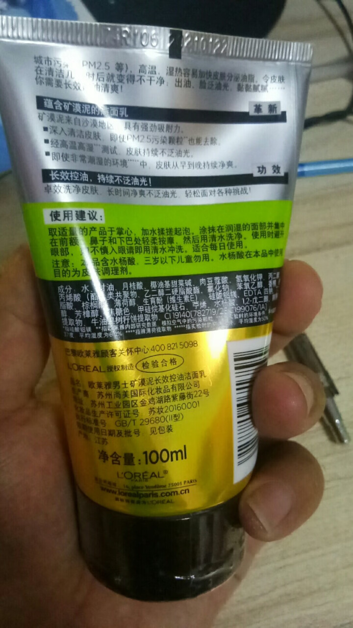 欧莱雅（LOREAL） 男士火山岩控油清痘洁面膏洁面乳清洁毛孔抗黑头洗面奶抗痘去痘 矿漠泥长效控油洁面乳怎么样，好用吗，口碑，心得，评价，试用报告,第3张