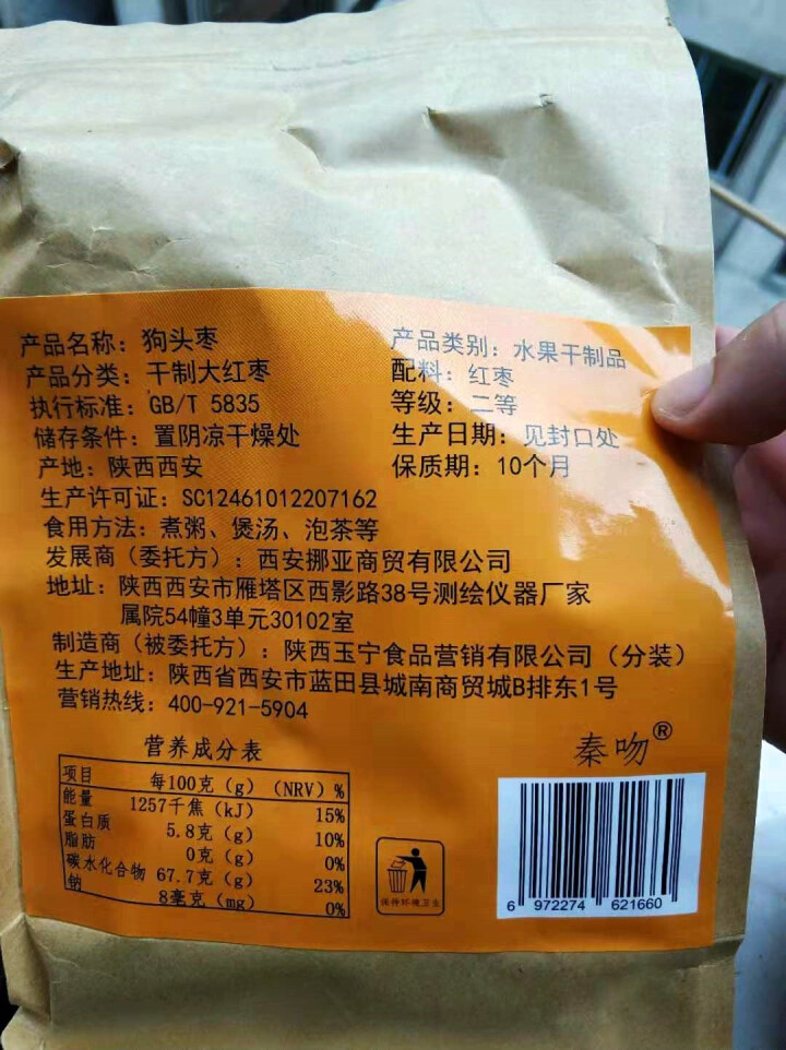 汇吃妹狗头枣300g袋陕西西安特产陕北红枣榆林干枣延安枣子大枣牛皮纸卡通装 狗头枣300g（枣子偏干、很甜，适合煲汤、泡茶、煮怎么样，好用吗，口碑，心得，评价，,第3张