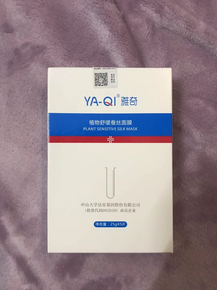 雅奇（YAQI）舒敏保湿丝滑面膜 敏感肌肤护理 补水保湿嫩肤 滋养修护提亮肤色 植物舒缓蚕丝面膜5片怎么样，好用吗，口碑，心得，评价，试用报告,第2张