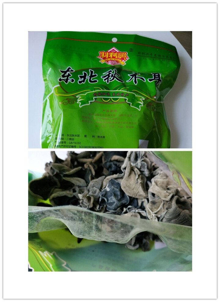 羽利兴 山珍南北干货  肉厚无根火锅食材秋木耳150g 精品怎么样，好用吗，口碑，心得，评价，试用报告,第2张