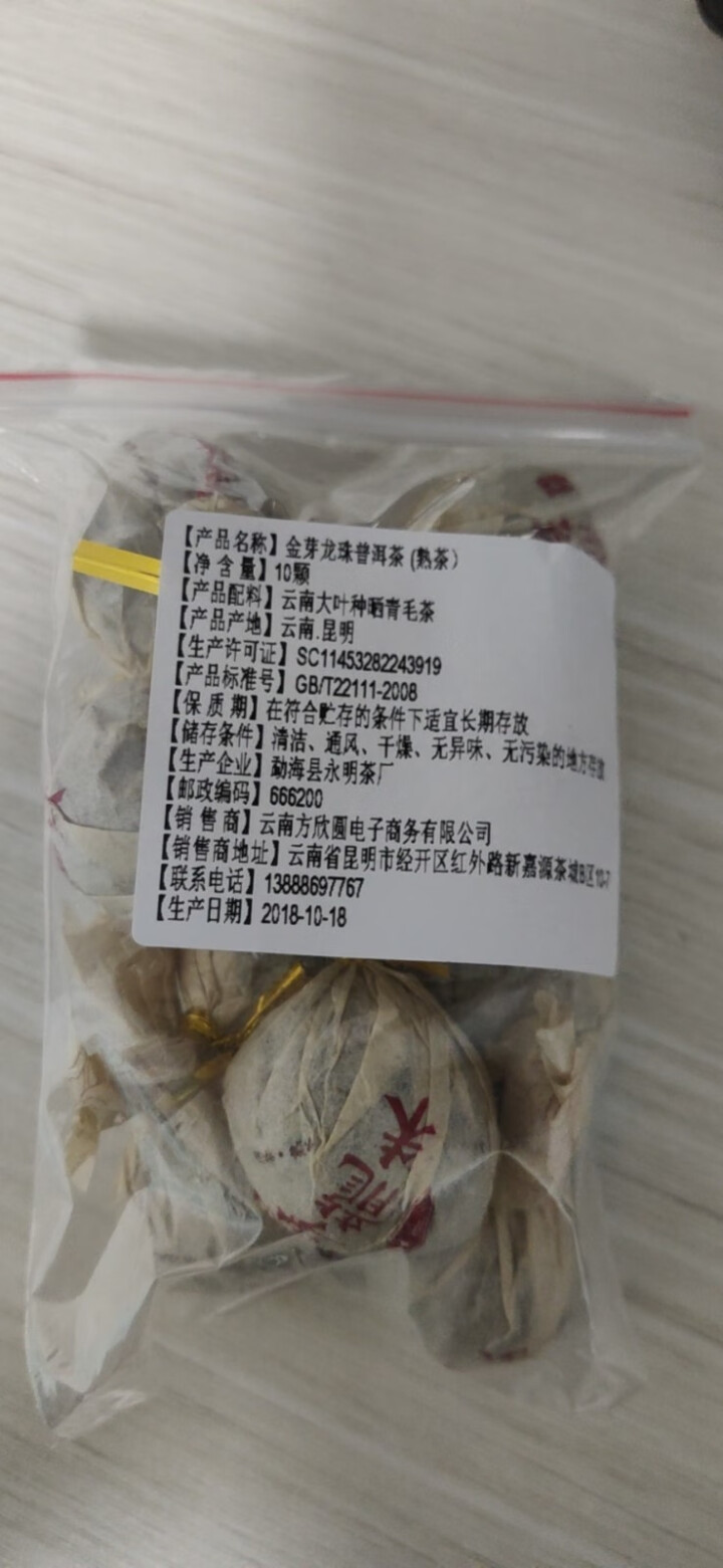 6年陈金芽龙珠普洱熟茶10颗试用装怎么样，好用吗，口碑，心得，评价，试用报告,第2张