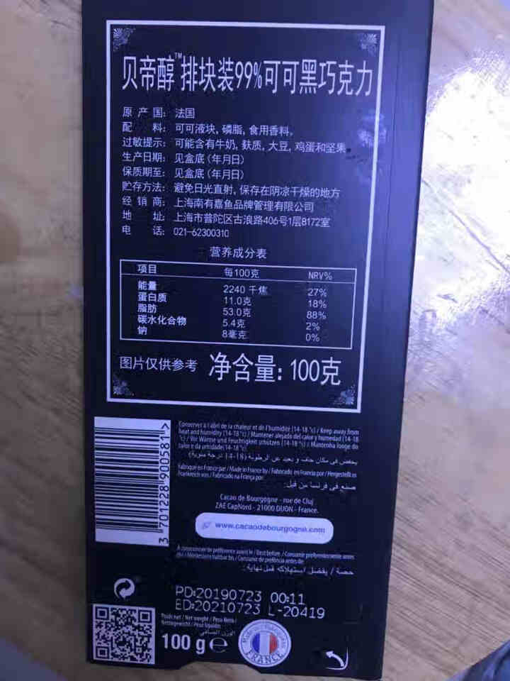 贝帝醇PDB排块装99%可可黑巧克力 100g情人节生日礼物送女友万圣节礼物怎么样，好用吗，口碑，心得，评价，试用报告,第3张