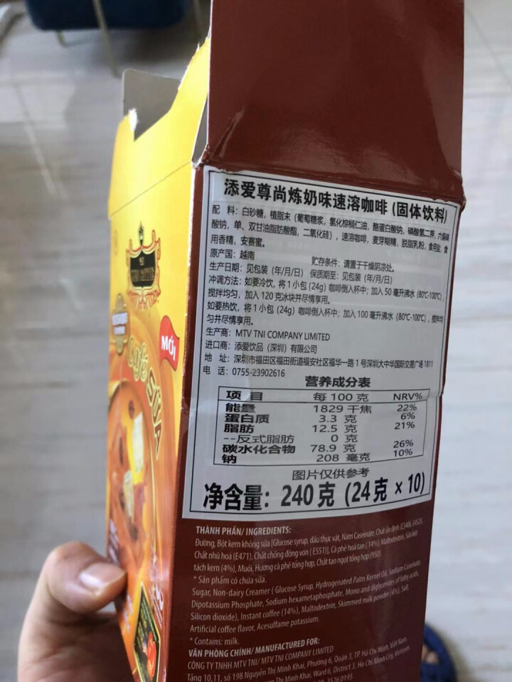 越南原装进口咖啡添爱尊尚炼奶味咖啡三合一速溶咖啡饮料冲调饮品冷萃咖啡饮品10包*24g/盒装240g怎么样，好用吗，口碑，心得，评价，试用报告,第3张