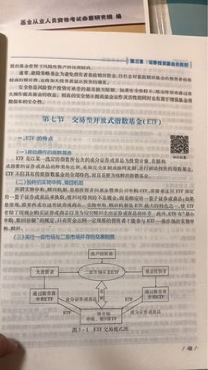 基金从业资格考试教材2019新版 证券投资基金基础知识+基金法律法规+上机题库+思维导图共6册怎么样，好用吗，口碑，心得，评价，试用报告,第2张