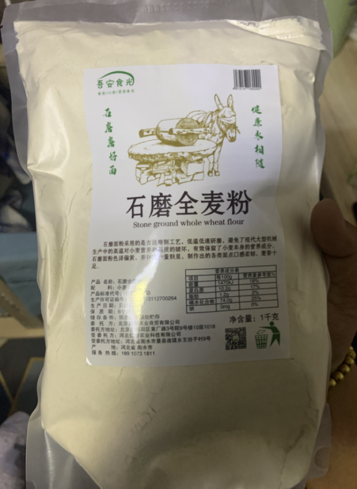 纯石磨全麦面粉无任何添加剂原生态小麦粉家用饺子馒头面条面包粉 （试吃）2斤【100%纯石磨】怎么样，好用吗，口碑，心得，评价，试用报告,第3张