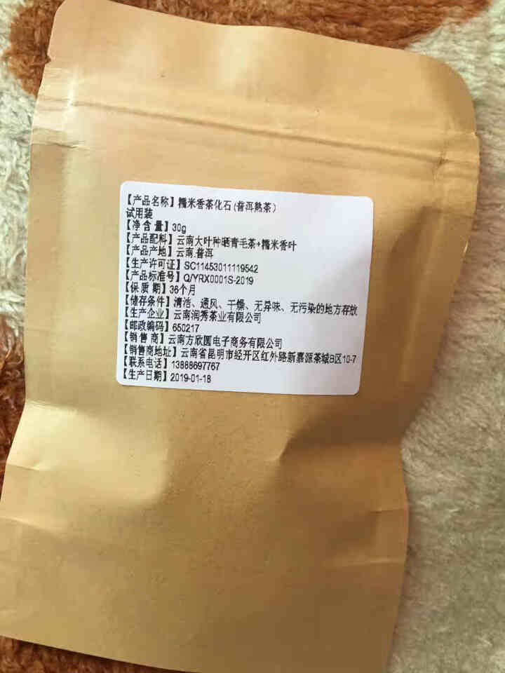 试用装糯米香茶化石碎银子30克牛皮纸袋装怎么样，好用吗，口碑，心得，评价，试用报告,第3张