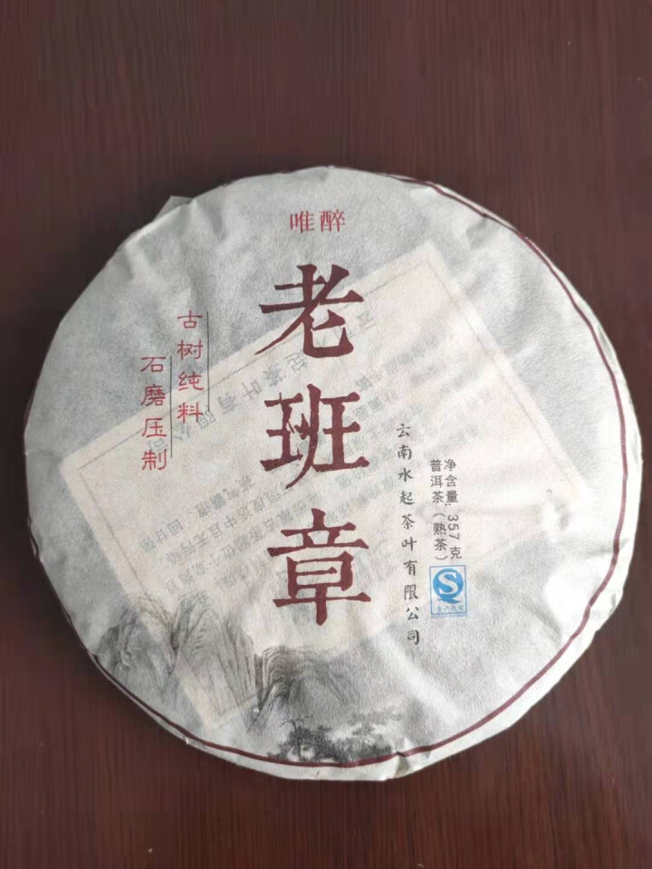 唯醉茶叶 09年老班章熟茶普洱茶熟茶饼茶 勐海纯料云南七子饼 一饼送茶刀怎么样，好用吗，口碑，心得，评价，试用报告,第2张