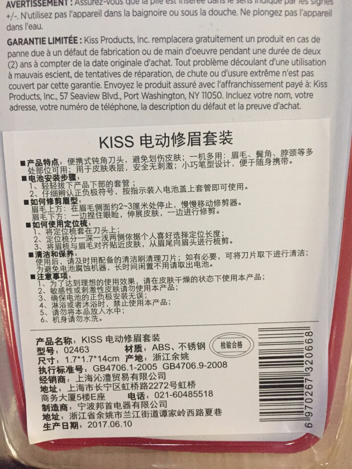 KISS NEW YORK电动修眉刀懒人套装新手初学者不锈钢旋转刀头 红色怎么样，好用吗，口碑，心得，评价，试用报告,第4张