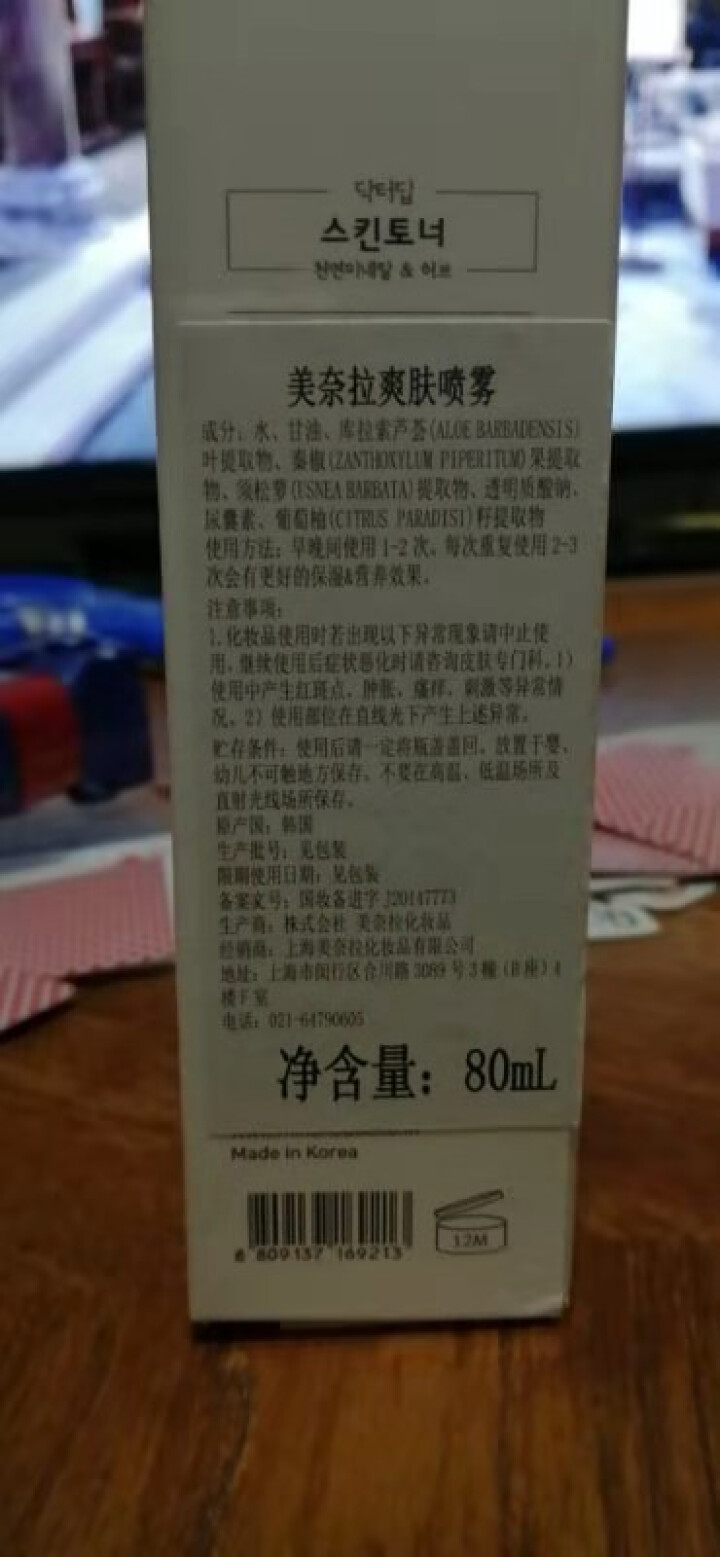 Dr.Deep 舒缓保湿爽肤喷雾爽肤水敏感肌肤柔肤水收缩毛孔 男女士学生 单瓶 80ml怎么样，好用吗，口碑，心得，评价，试用报告,第2张