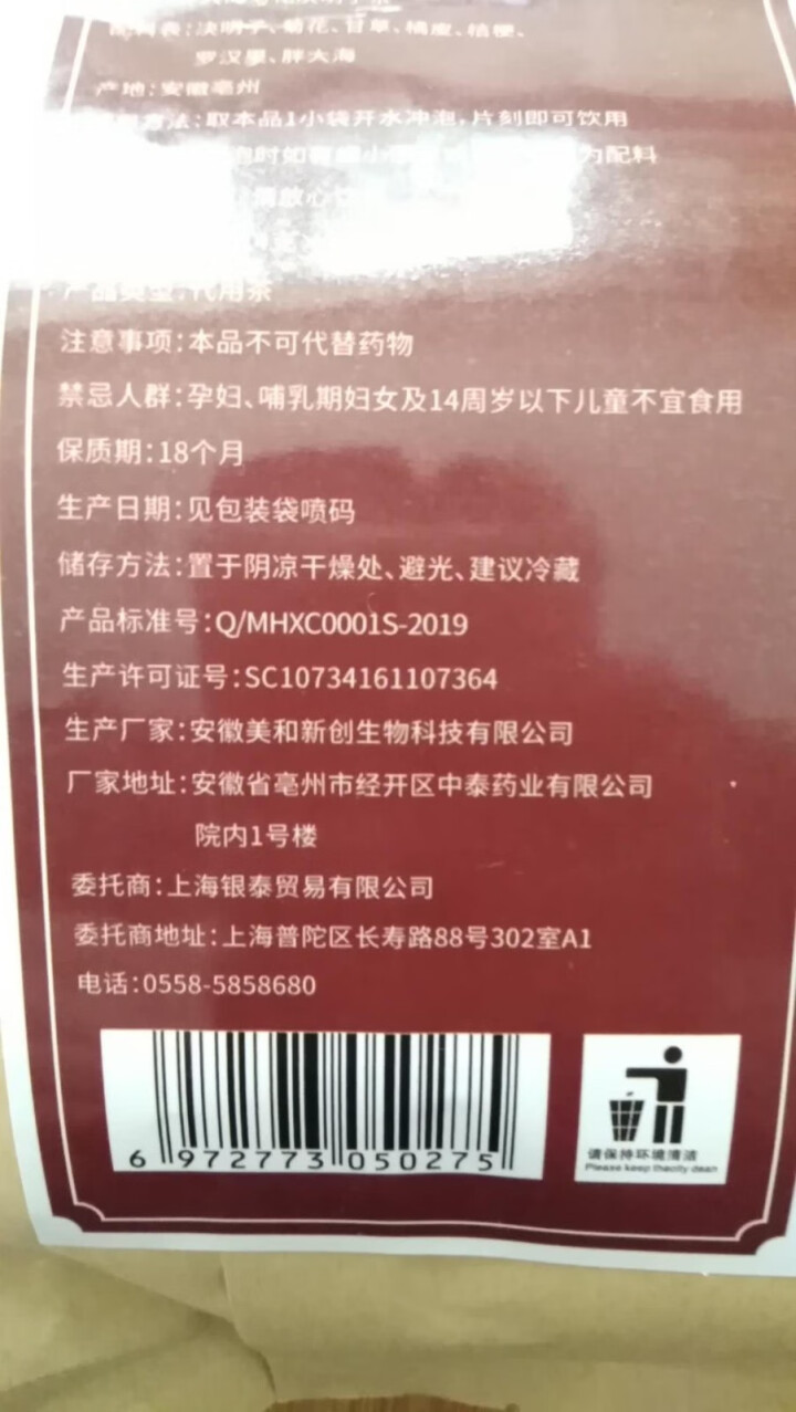 颜真卿 胖大海菊花茶 北京同仁堂品质 罗汉果润喉茶决明子甘草陈皮吸烟者护嗓茶120g/袋 1袋装怎么样，好用吗，口碑，心得，评价，试用报告,第5张