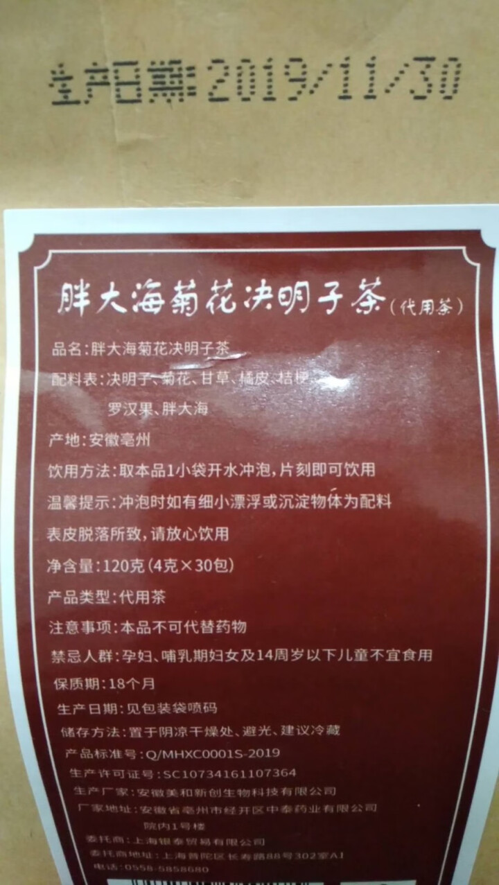 颜真卿 胖大海菊花茶 北京同仁堂品质 罗汉果润喉茶决明子甘草陈皮吸烟者护嗓茶120g/袋 1袋装怎么样，好用吗，口碑，心得，评价，试用报告,第4张