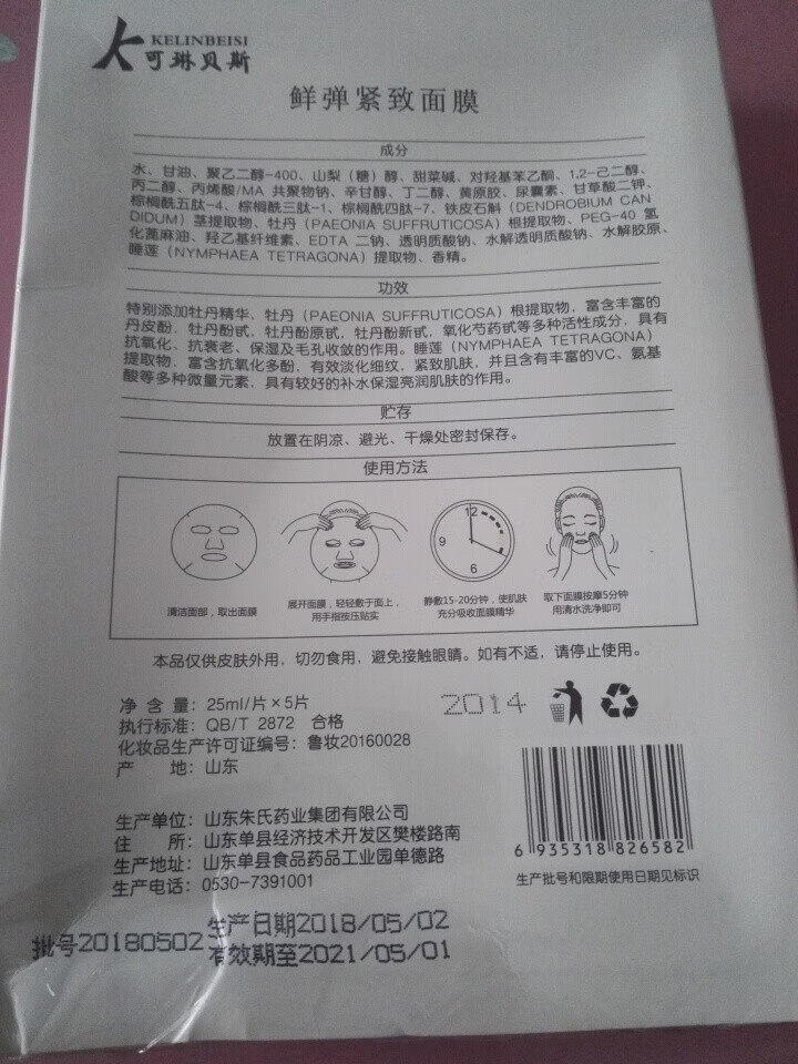 可琳贝斯 鲜弹紧致女士寡肽面膜 小分子活性肽改善皱纹暗沉皮肤细致毛孔淡化细纹提拉紧致提亮肤色深层补水 晶透清靓面膜 1片怎么样，好用吗，口碑，心得，评价，试用报,第3张