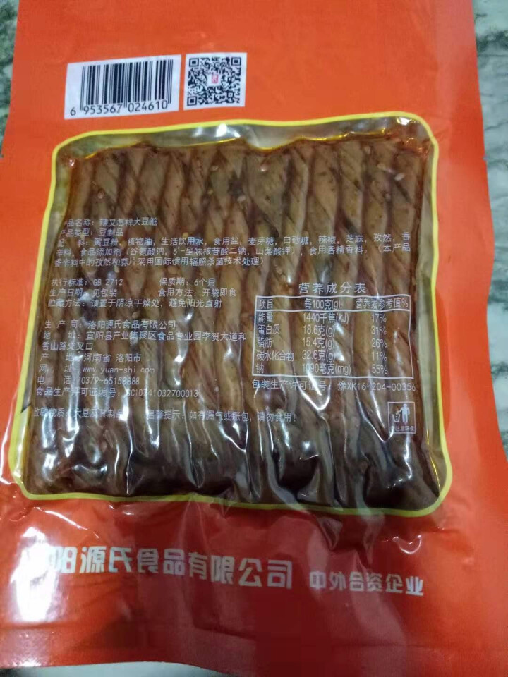 【3包/5包】源氏大豆筋 辣又怎样70g  办公室休闲零食 学生豆制品辣条大礼包 70g大豆筋*3包怎么样，好用吗，口碑，心得，评价，试用报告,第2张