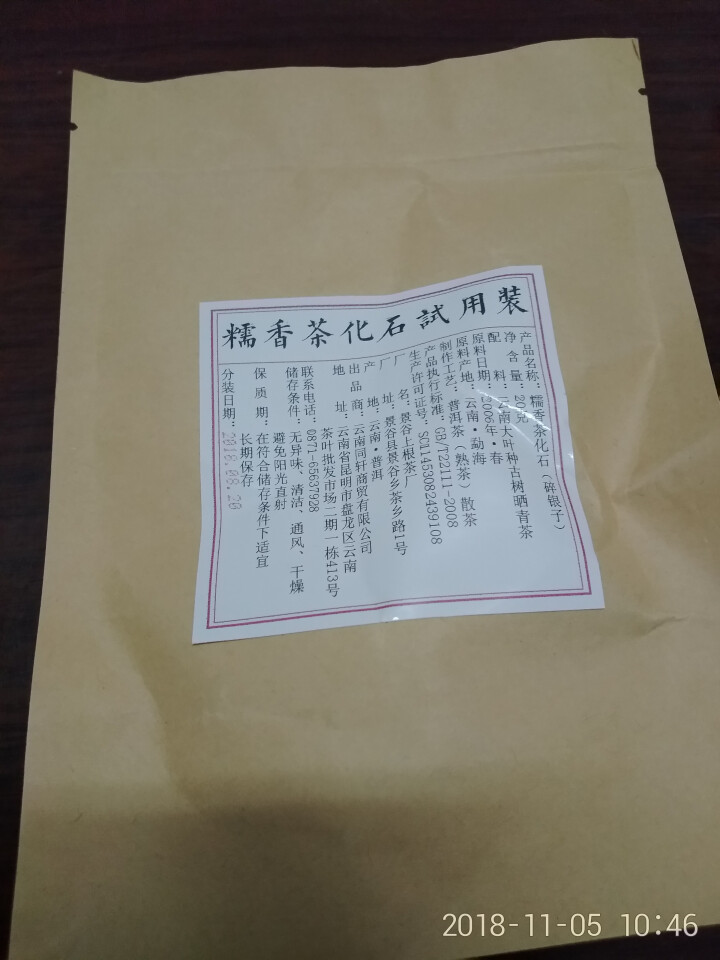 铸普号茶叶普洱茶熟茶散茶糯香茶化石碎银子试饮装20g怎么样，好用吗，口碑，心得，评价，试用报告,第3张