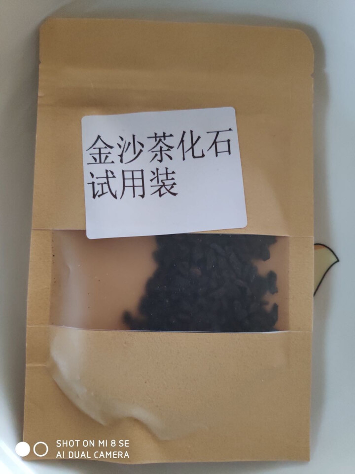 试用装金沙茶化石碎银子30克怎么样，好用吗，口碑，心得，评价，试用报告,第2张