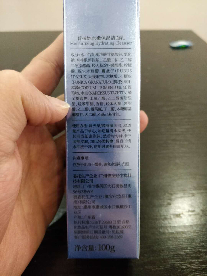 普拉她PULATA水嫩保湿洁面乳100g保湿补水锁住水分改善粗糙紧致水嫩保湿洁面乳 浅蓝色怎么样，好用吗，口碑，心得，评价，试用报告,第4张