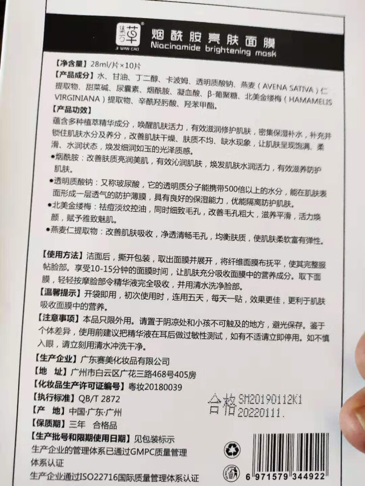 集万草 烟酰胺亮肤面膜 正品保湿补水亮肤收缩毛孔紧致淡化祛痘印男女专用 10片怎么样，好用吗，口碑，心得，评价，试用报告,第3张