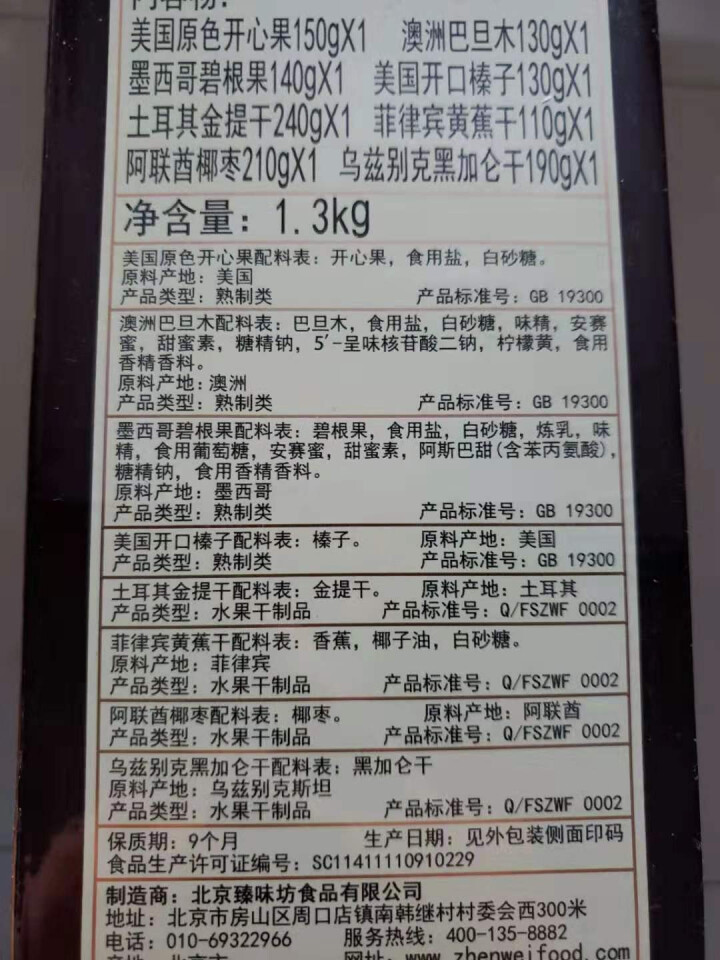 臻味干果礼盒环球美味1300g坚果炒货零食组合春节年货大礼包团购怎么样，好用吗，口碑，心得，评价，试用报告,第4张