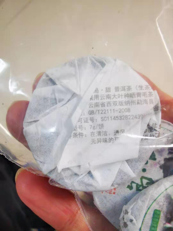 方欣圆茶叶 【3饼X7克】2019年春茶云南冰岛古树普洱茶生茶饼玲珑小饼迷你七子饼21g试用装怎么样，好用吗，口碑，心得，评价，试用报告,第3张