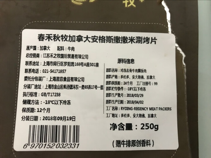 春禾秋牧 加拿大进口 撒撒米涮烤片250g 谷饲AAA级安格斯原切牛肉片 含料包怎么样，好用吗，口碑，心得，评价，试用报告,第3张