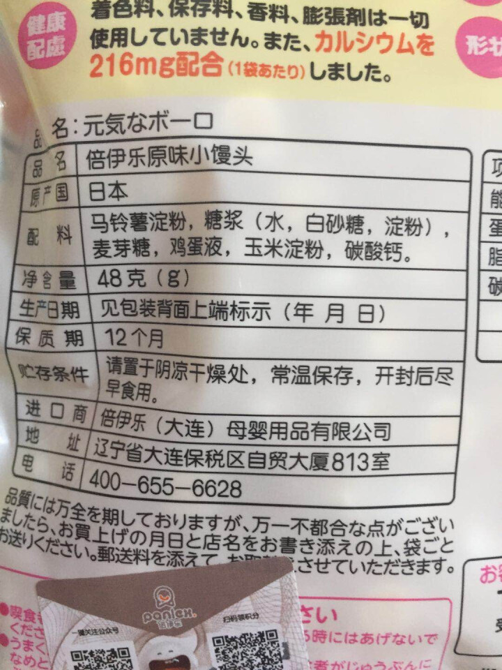 倍伊乐/panlex 日本进口宝宝溶豆 5个月婴幼儿零食 小馒头 原味48g怎么样，好用吗，口碑，心得，评价，试用报告,第4张