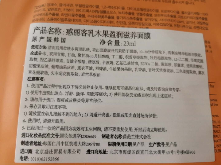 惑丽客holika补水盈润滋养控油清爽保湿男 女士面膜 乳木果盈润保湿面膜5片怎么样，好用吗，口碑，心得，评价，试用报告,第4张