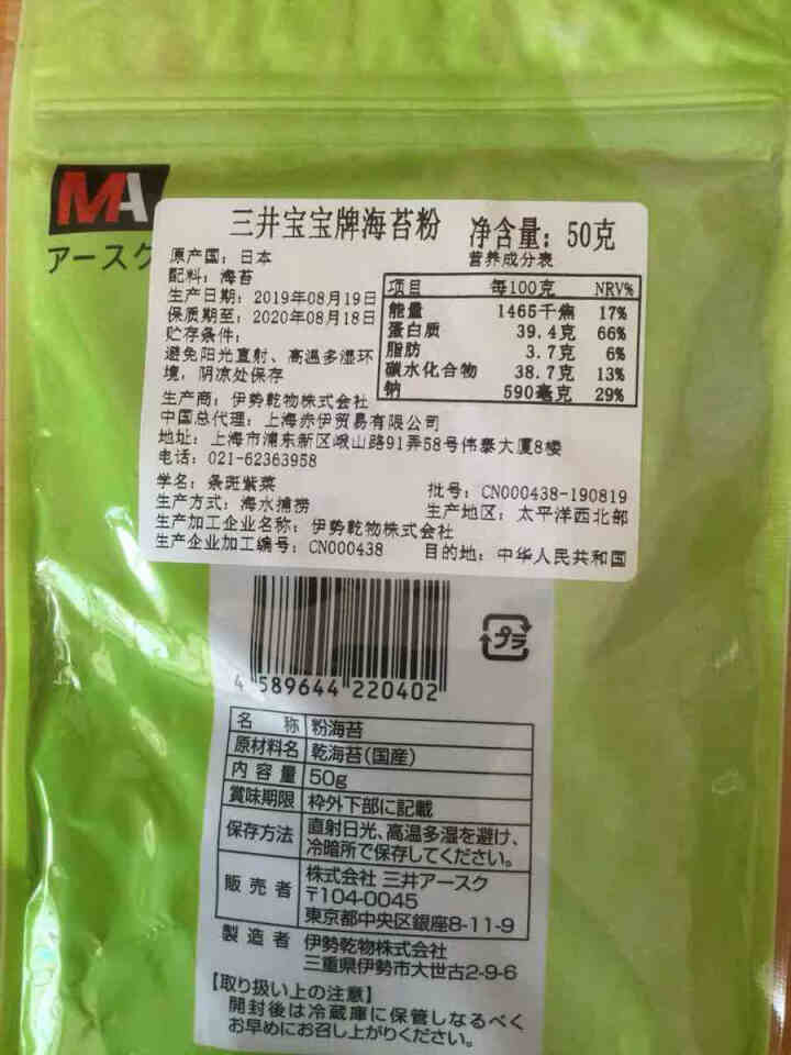 三井宝宝辅食烧海苔粉50g/d袋  日本进口拌饭料儿童调味品料 辅食搭档 营养调味怎么样，好用吗，口碑，心得，评价，试用报告,第3张