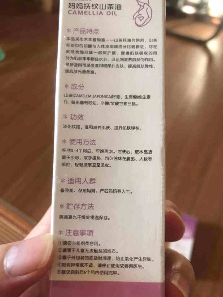 庐舒妈妈抚纹山茶油旅行装10ml孕妇护肤油预防淡化妊辰纹紧致肌肤滋养肌肤改善皮肤干痒肥胖纹修复油怎么样，好用吗，口碑，心得，评价，试用报告,第3张