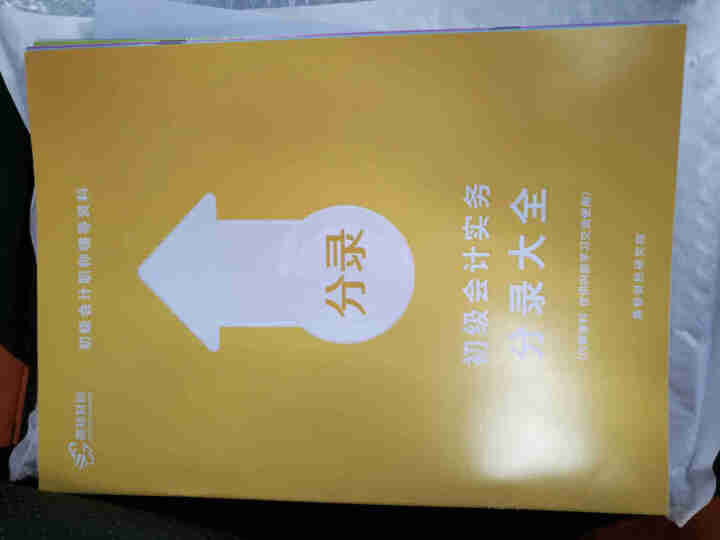 高顿财经初级会计网校四维考霸教材书讲义历年含软件题库视频解析小册子全套11样应试指导20天轻松过初级怎么样，好用吗，口碑，心得，评价，试用报告,第4张