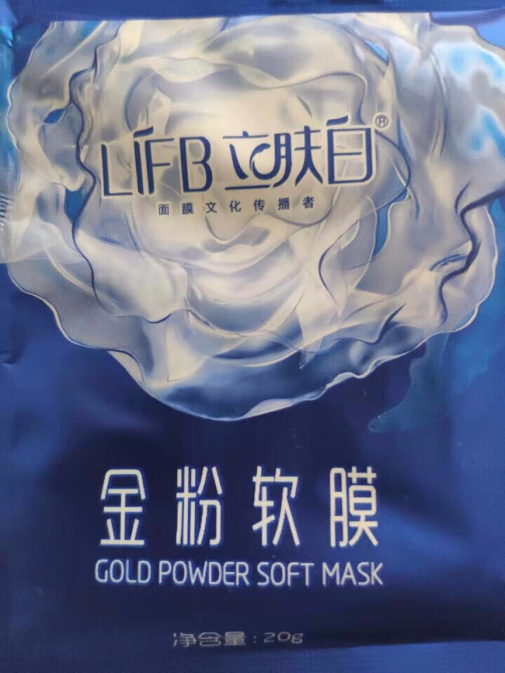 立肤白（LIFB）软膜粉面膜 金粉珍珠面膜粉美容院 洁面补水 疏通毛孔 平衡控油 祛除黯黄 提拉紧致 金粉软膜20g试用装怎么样，好用吗，口碑，心得，评价，试用,第2张