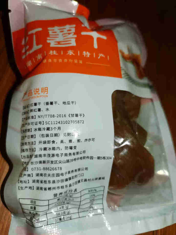 【桂东扶贫馆】无糖倒蒸地瓜干红番薯仔 独立袋装休闲零食 湖南特产 农家自制红薯干 200g/袋怎么样，好用吗，口碑，心得，评价，试用报告,第3张