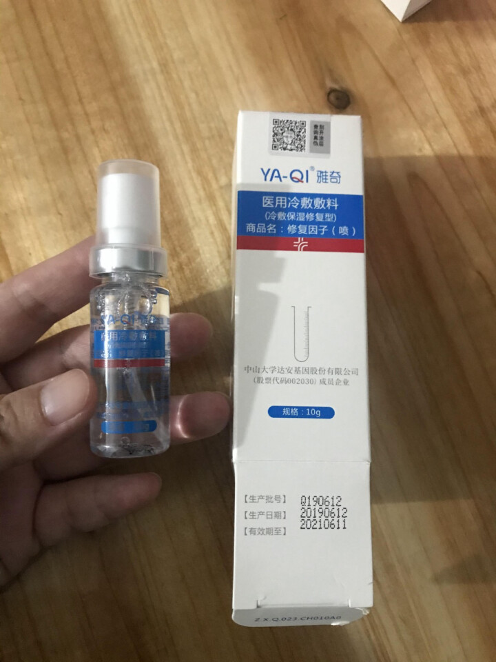 雅奇（YAQI）修复受损肌肤红血丝 术后皮肤屏障激素脸敏感肌补水保湿面部精华液 医用冷敷敷料10ml怎么样，好用吗，口碑，心得，评价，试用报告,第2张