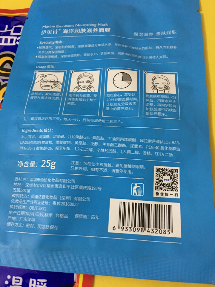 伊贝诗保湿修复乳紧致肌肤修复霜补水护肤液草本润肤滋养液【送面膜】 海洋润肤滋养面膜(1片装）怎么样，好用吗，口碑，心得，评价，试用报告,第4张