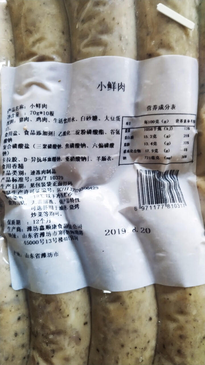 小鲜肉火山石纯肉早餐烤肠（黑胡椒味）700g 黑椒怎么样，好用吗，口碑，心得，评价，试用报告,第4张