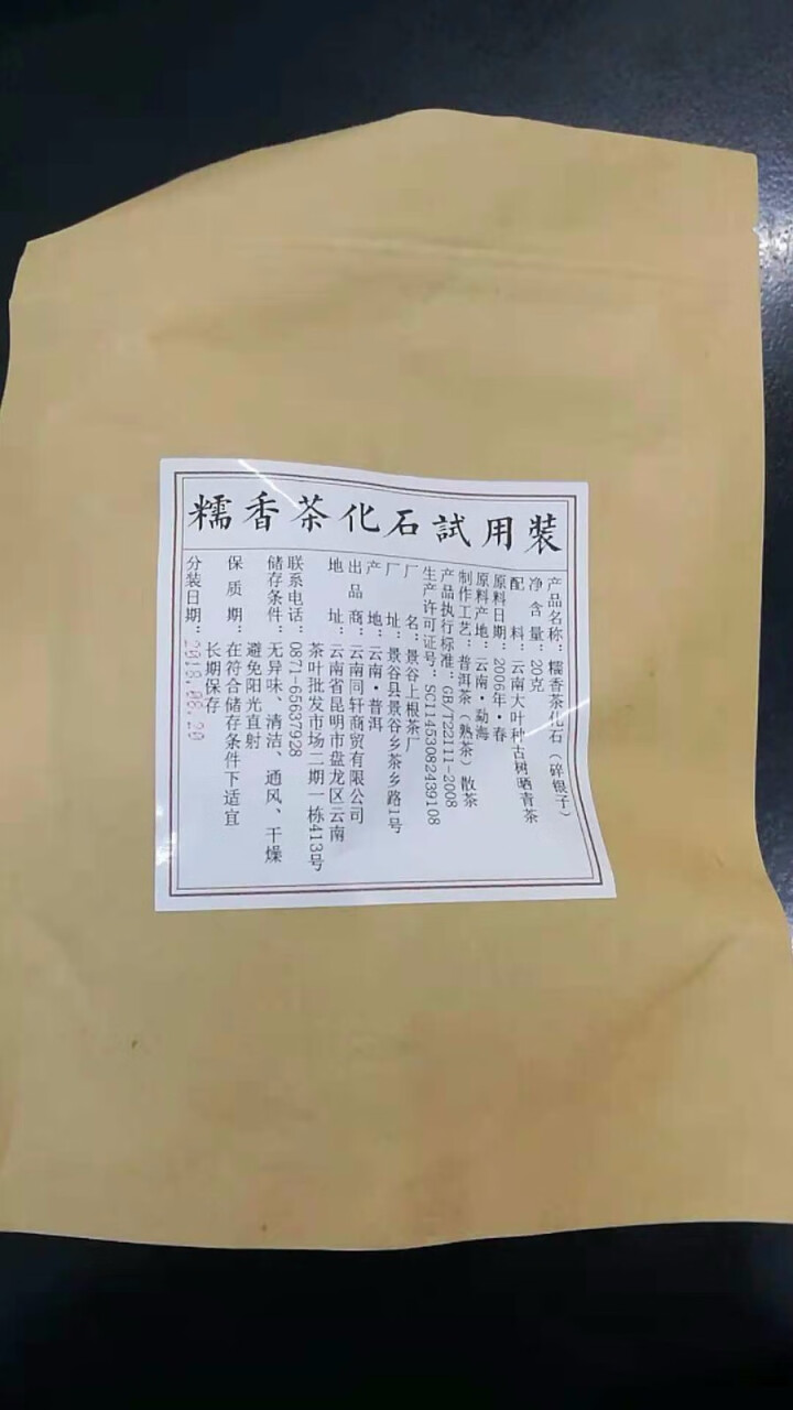 铸普号茶叶普洱茶熟茶散茶糯香茶化石碎银子试饮装20g怎么样，好用吗，口碑，心得，评价，试用报告,第2张