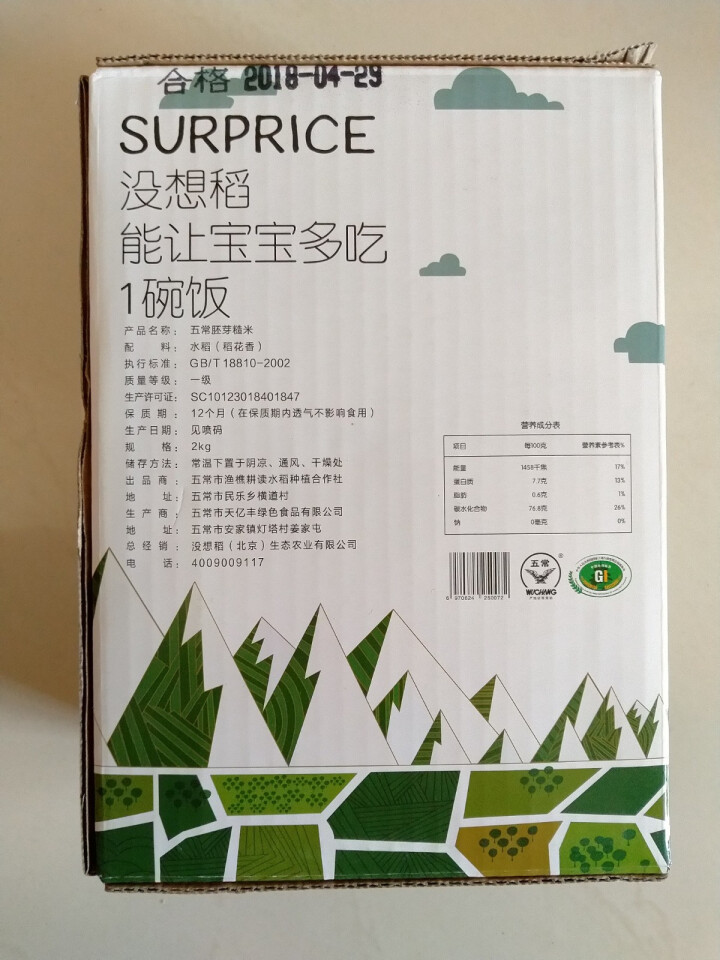 没想稻 五常稻花香 糙米 粗粮胚芽米 2kg（500g*4）真空礼盒怎么样，好用吗，口碑，心得，评价，试用报告,第4张