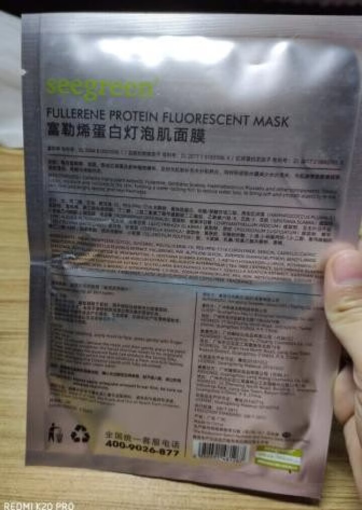 【佘诗曼推荐同款】微晶面膜富勒烯蛋白灯泡肌新品面膜明星推荐V脸紧致提升4片装深层滋润植萃美肌 1 盒怎么样，好用吗，口碑，心得，评价，试用报告,第3张