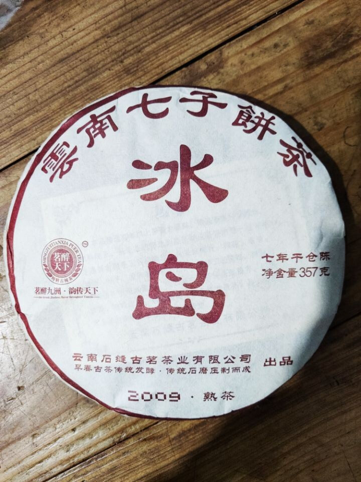 茗醉天下 2009年冰岛普洱茶 熟茶 七子饼 茶 357克 陈年普洱怎么样，好用吗，口碑，心得，评价，试用报告,第2张