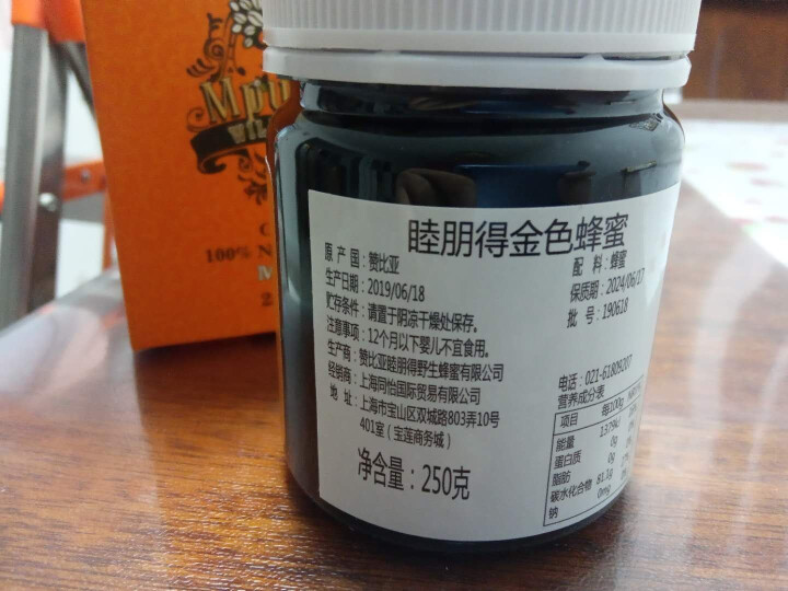 睦朋得（mpundu）非洲赞比亚进口蜂蜜MGO1400+（相当于麦卢卡蜂蜜28+）天然原装 黄金版250g怎么样，好用吗，口碑，心得，评价，试用报告,第4张