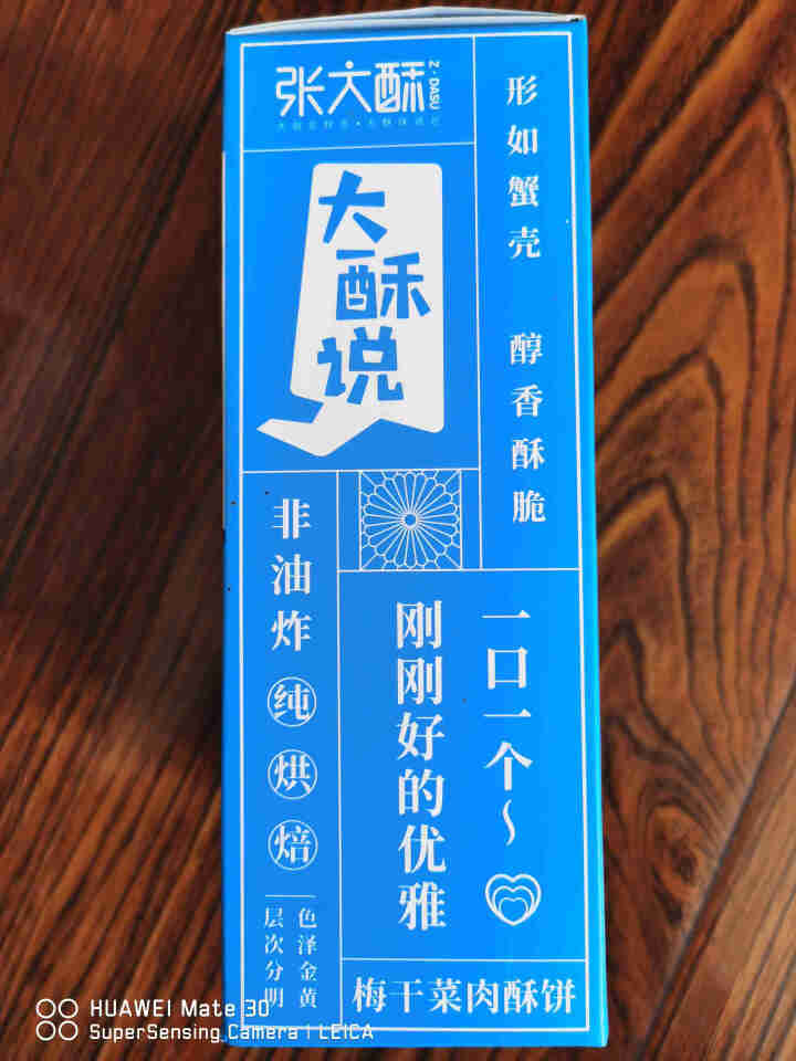 张大酥 休闲零食独立小包 特产零食小吃 色泽诱人 醇香酥脆 梅干菜肉酥烧饼128g盒装 原味 原味怎么样，好用吗，口碑，心得，评价，试用报告,第4张