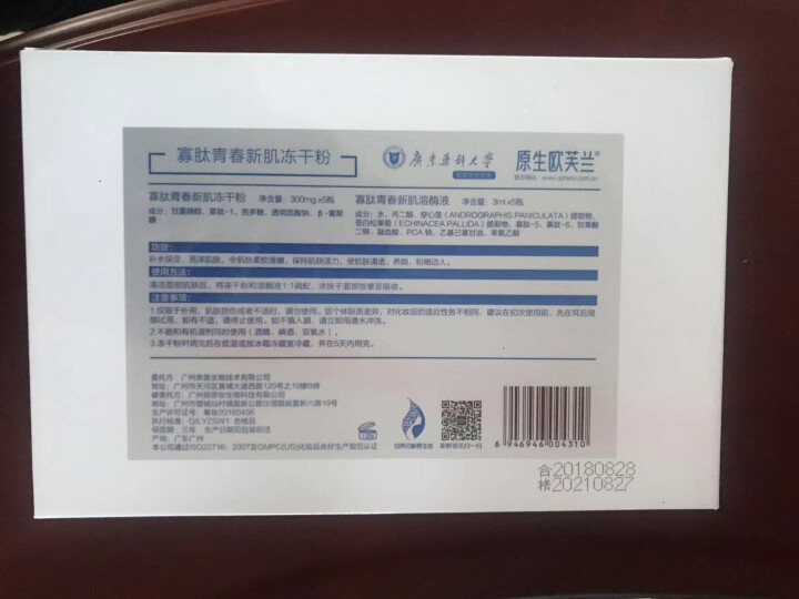 【满199减100】原生欧芙兰寡肽青春新肌egf冻干粉抗皱正品提亮改善细纹肤色男女怎么样，好用吗，口碑，心得，评价，试用报告,第3张