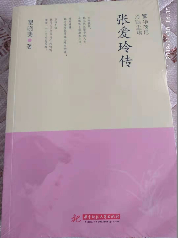 正版 全3册 张爱玲传三毛传林徽因传 名人传记励志经典 你是人间的四月天倾城之恋小团圆张爱玲 书籍怎么样，好用吗，口碑，心得，评价，试用报告,第3张