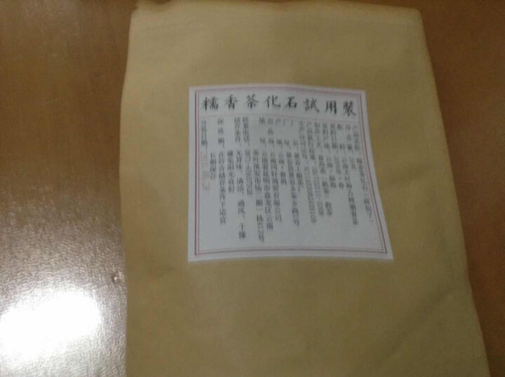 铸普号茶叶普洱茶熟茶散茶糯香茶化石碎银子试饮装20g怎么样，好用吗，口碑，心得，评价，试用报告,第2张