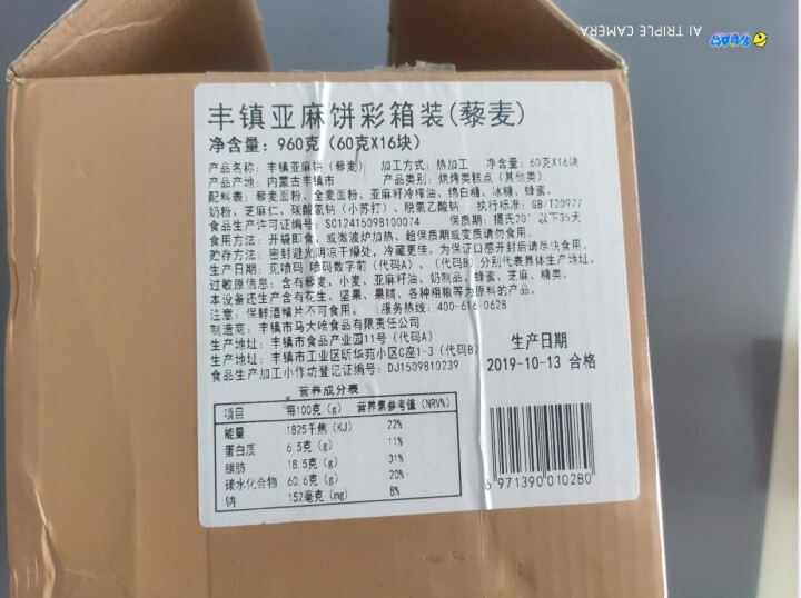 藜麦月饼 亚麻公社 早餐糕点 内蒙古特产亚麻籽油月饼无馅 老式传统糕点休闲办公室零食960g怎么样，好用吗，口碑，心得，评价，试用报告,第3张