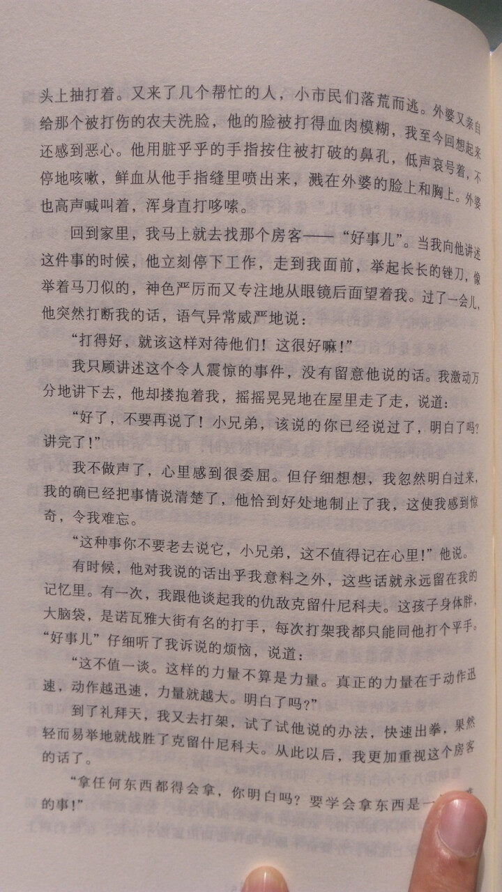 童年名家名译全译本  苏 高尔基 著郑海凌 译 西安交通大学出版社怎么样，好用吗，口碑，心得，评价，试用报告,第3张