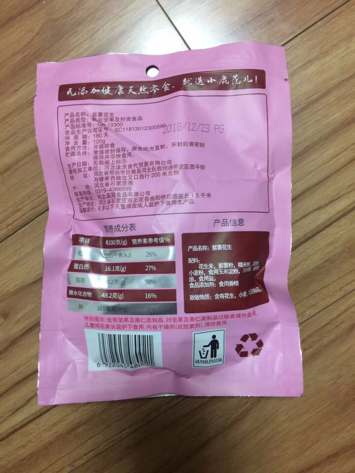 【小鹿范儿】坚果炒货 120G紫薯花生 120G*5袋干果 休闲零食 紫薯味花生小吃 下酒菜 120G紫薯花生怎么样，好用吗，口碑，心得，评价，试用报告,第3张