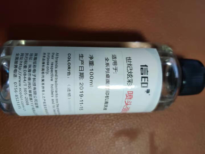 信印打印机清洗液 适用爱普生惠普佳能兄弟803 R330喷墨打印机写真机保护 连供墨盒清洗液 保湿液 100ML/瓶怎么样，好用吗，口碑，心得，评价，试用报告,第2张