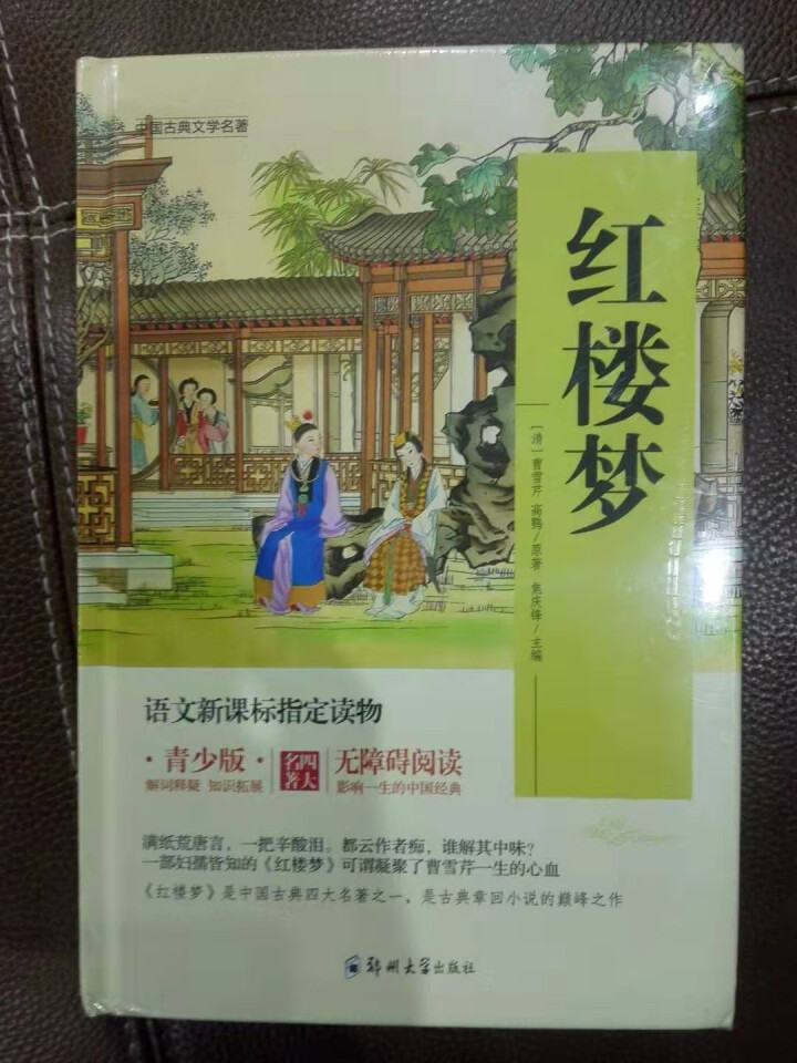 四大名著青少版全套4册语文新课标三国演义西游记红楼梦水浒传原著三四五年级初中必读课外书怎么样，好用吗，口碑，心得，评价，试用报告,第3张